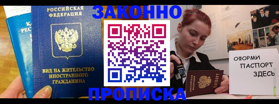прописка штамп в Полевском