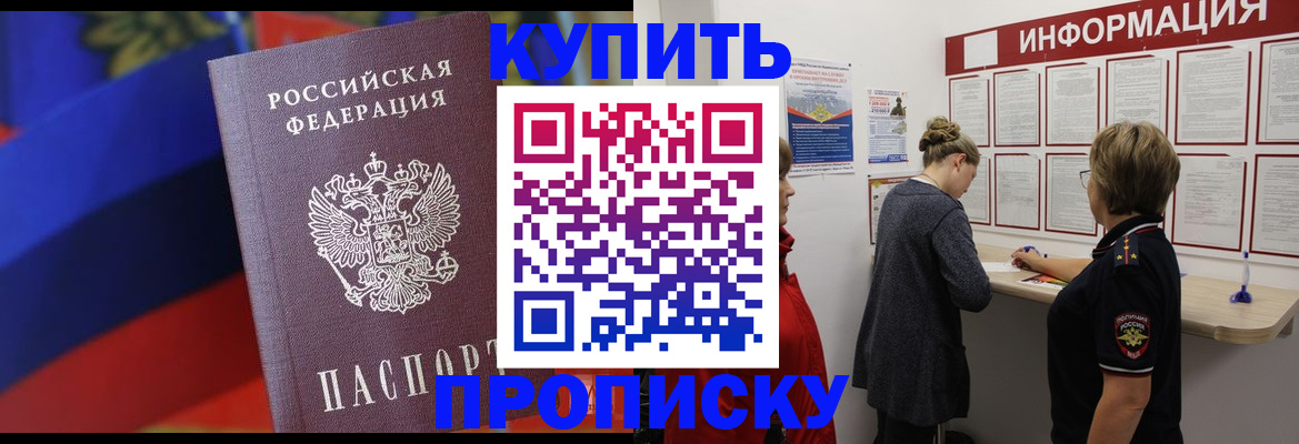купить прописку в Полевском